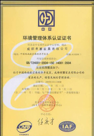 ISO14001环境管理体系认证（中文）